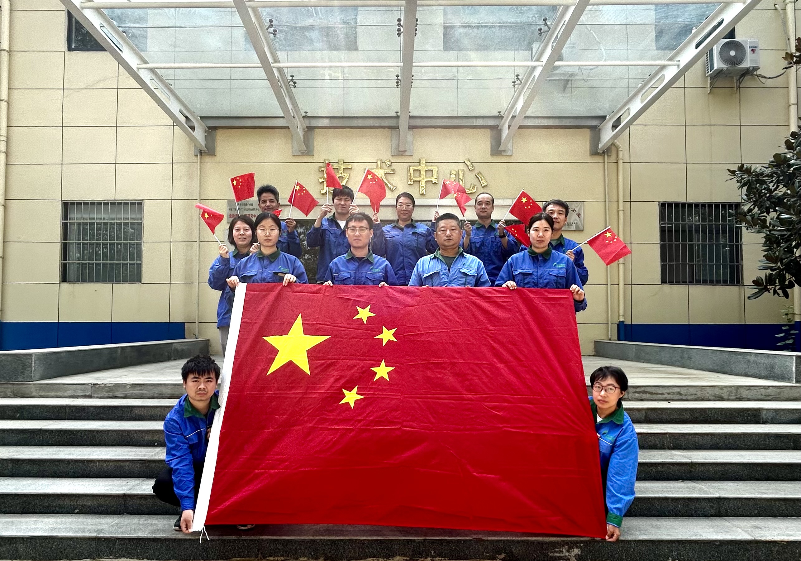 技術(shù)中心國(guó)慶節(jié)與國(guó)旗合影：祝祖國(guó)永遠(yuǎn)繁榮昌盛，祝人民長(zhǎng)久健康幸福！祖國(guó)生日快樂(lè)！